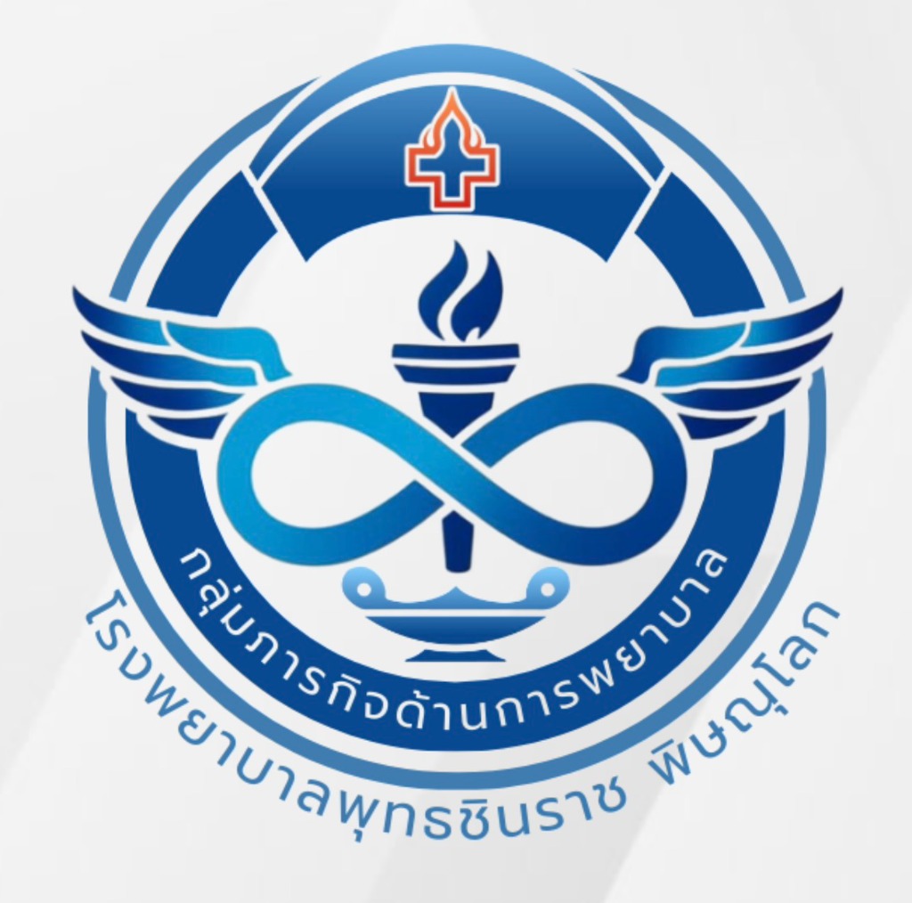 กลุ่มภารกิจด้านการพยาบาล โรงพยาบาลพุทธชินราช พิษณุโลก